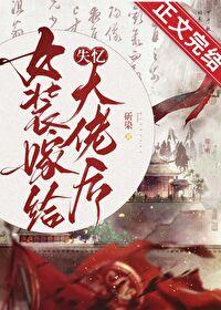 女装大佬跟男生结婚