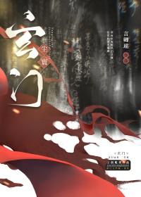 可小王爷是美强惨啊结局