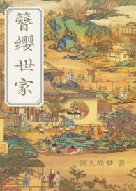 簪缨世家什么意思