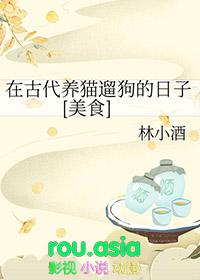 古代养猫叫什么