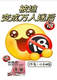 被迫变成万人迷后(np)江霜