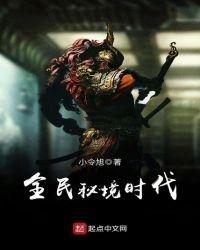 全民秘境时代 第131章