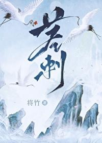 茎刺长在什么或什么处