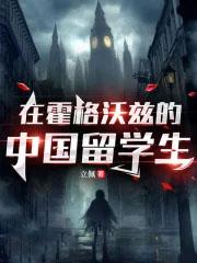 霍格沃茨招中国学生