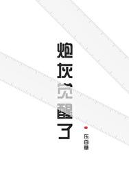 炮灰男配觉醒后