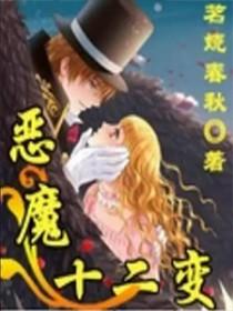 恶魔十二星座壁纸