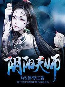 90后阴阳天师