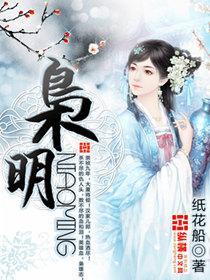 枭明布木布泰章节