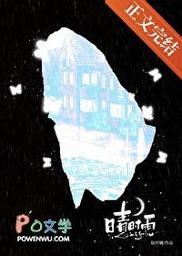 晴时雨先婚后爱全文免费阅读