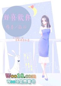 好喜欢你(1v1)孤羽