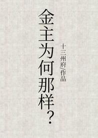 金主们是什么意思