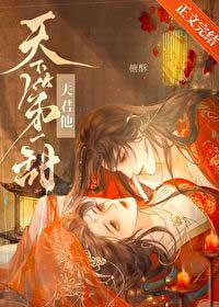 夫君他天下第一甜番外