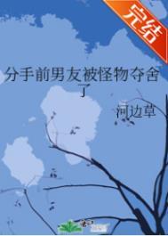 分手后被前男友救了