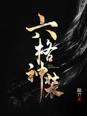 六神装单挑视频