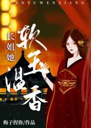 长姐穿越了全文免费阅读