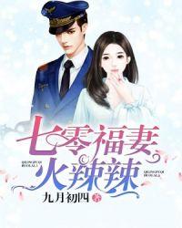 七零福妻火辣辣沐红玉免费阅读