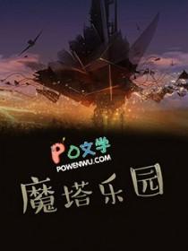 魔塔游戏的攻略