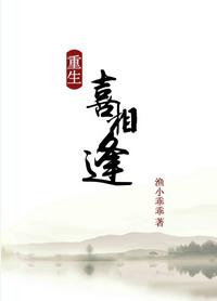 重生之喜相逢 百度
