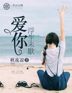 浮生未歇是谁的歌