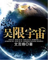天吴宇宙