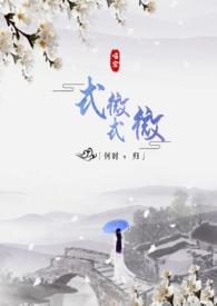 式微式微胡不归中的式微是什么意思