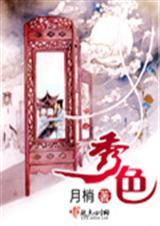秀色靠谱不