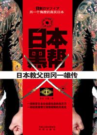 日本黑帮靠什么挣钱