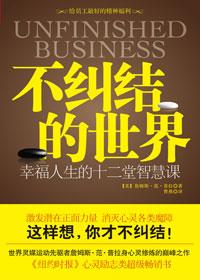 不纠结的世界这本书怎么样