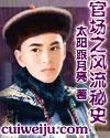 官场官道奇才
