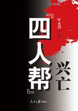 四人帮??