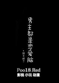 男主恋爱脑女主事业脑的