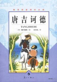 堂吉诃德全名
