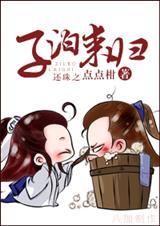 还珠之紫月驾到