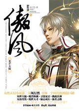 傲风完结版全文免费阅读