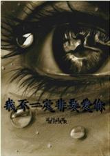 我不是一定要你回来是什么歌