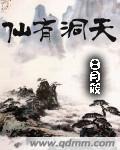 仙有仙气by南天门
