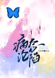 病态全文免费阅读