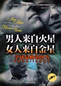 女人来自金星经典语录