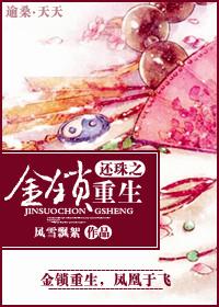 还珠之金锁重生当贵妃txt