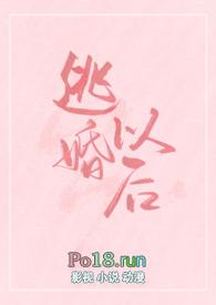 逃婚之后实体书