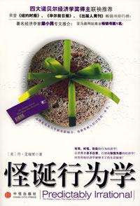 怪诞行为学4