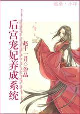 后宫宠妃传