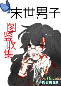 末世男种田记书包网