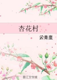 杏花村街道杜坞社区开展慰问
