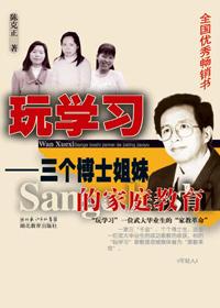 培养三个博士 父亲