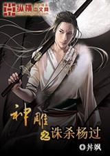 杨过神雕大侠