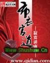 布衣官道人物介绍