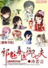 邪医毒妃全文免费阅读墨邪尘
