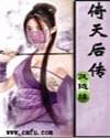 倚天后传六儿子版