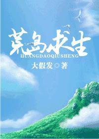 荒岛求生完本排行